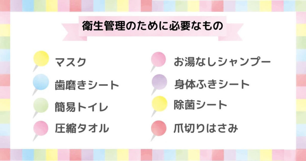 持ち出し用防災グッズリスト｜避難所生活で本当に必要なもの（ダウンロード可能） - 防災家族